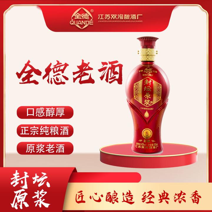 全德封坛原浆5浓香型白酒42度整箱纯粮酿造42度500ml*6