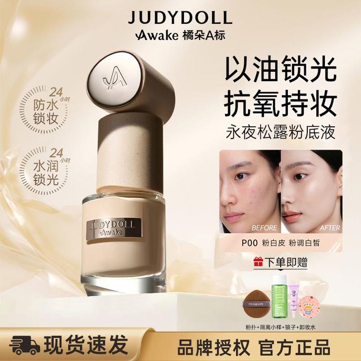 【拍一发五】橘朵永夜松露精华粉底液遮瑕持久不脱妆不卡粉抗氧推荐