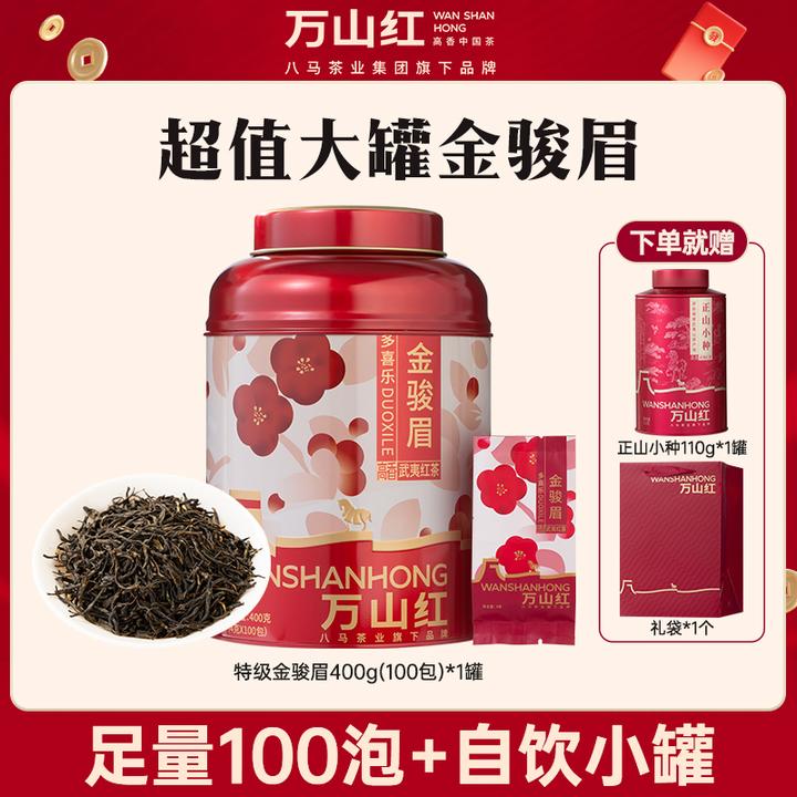 万山红金骏眉蜜香红茶特级茶叶大份量独立小包八马茶业集团旗下