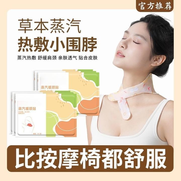 艾草蒸汽颈椎肩颈热敷草本暖贴颈脖围脖舒缓透气便携颈腰舒缓调理