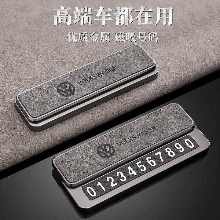 大众临时停车号码牌男士专用汽车电话高级感2025新款可隐藏挪车卡