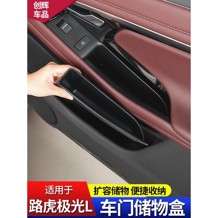 适用21-25款路虎揽胜极光L车门内拉手储物盒收纳置物盒改装用品件