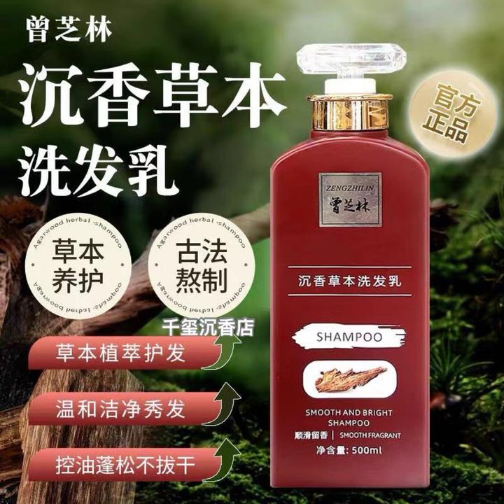 曾芝林沉香洗发乳沐浴露养发去屑柔顺养发氨基酸清洁蓬松家庭套装