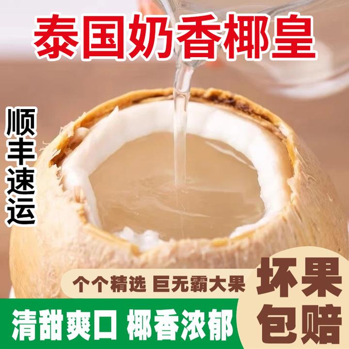 【顺丰速运】泰国丹嫩沙多核心产区椰皇6/8颗装椰青