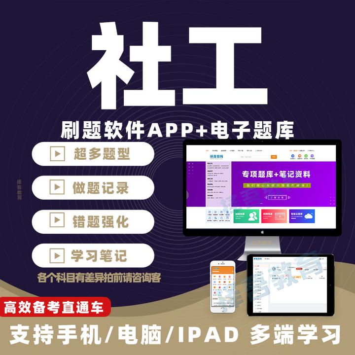 2025社会工作者社工证中级初级刷题app三色笔记题库押题真题
