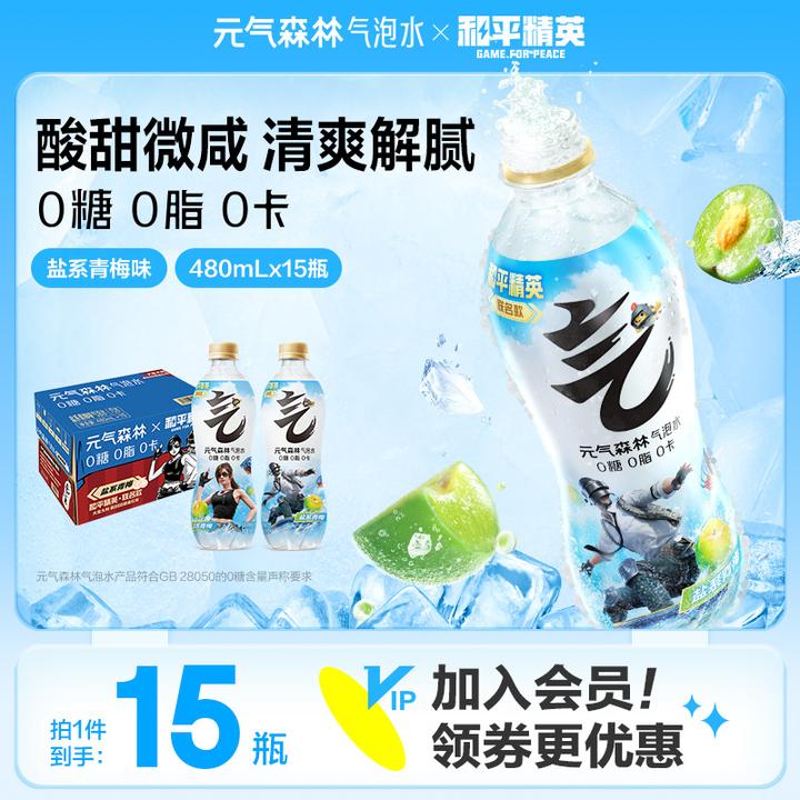 元气森林限定联名盐系青梅饮料味气泡水480ml*15瓶25年3-4月生产