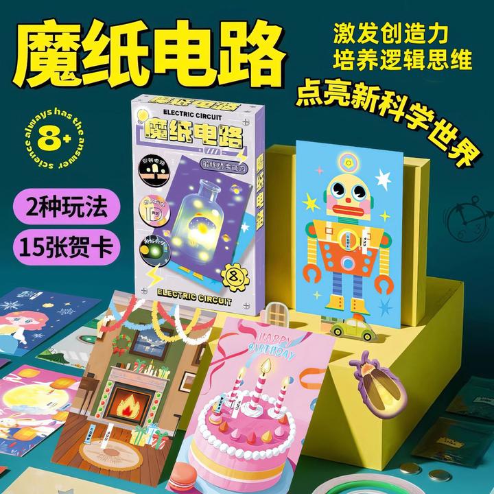 魔纸电路材料包儿童手工diy自制发光贺卡益智科学电路实验玩具