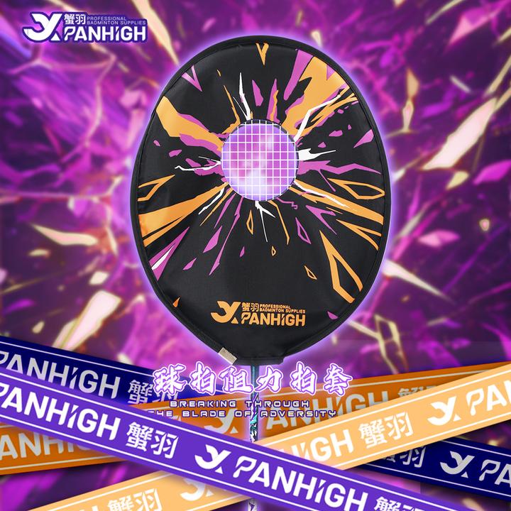 【源式专属】蟹羽挥拍阻力拍套羽毛球拍训练级挥拍力量训练器耐磨