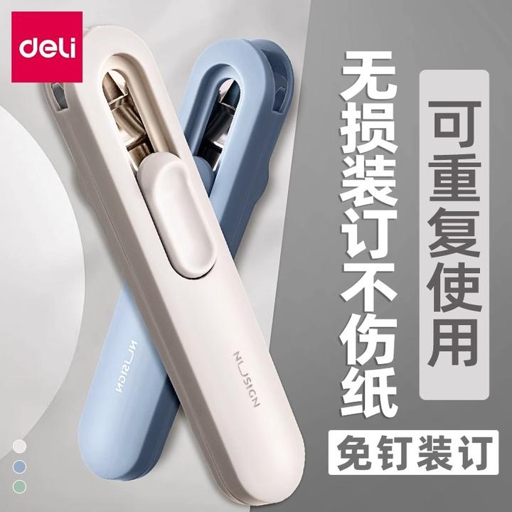 得力推夹器无痕订书机试卷固定神器多功能办公文件夹子