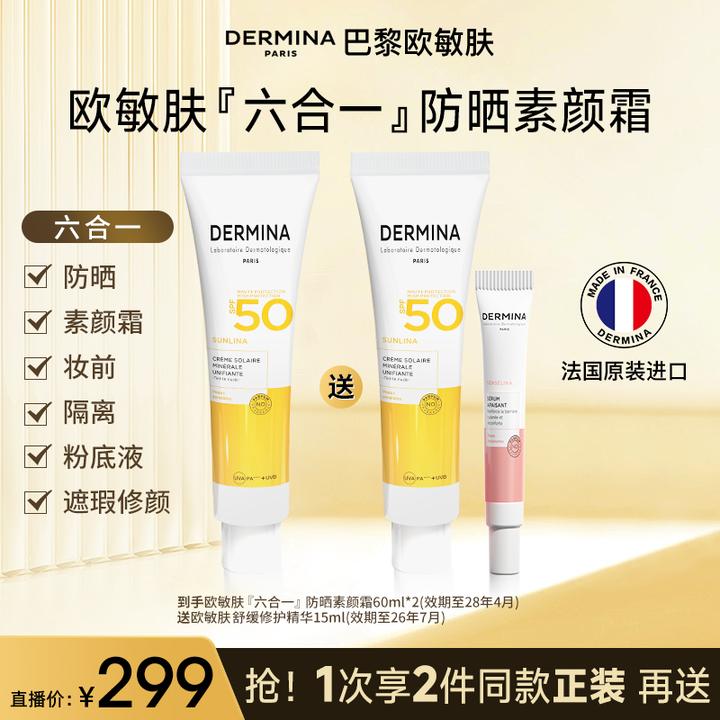 容量升级【敏肌素颜专用】进口巴黎欧敏肤防晒霜60ml遮瑕养肤素颜霜