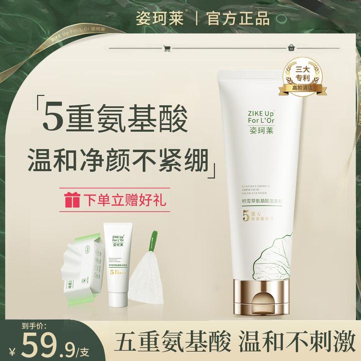 姿珂莱积雪草洁面乳深层清洁黑头毛孔控油男女通用洗面奶