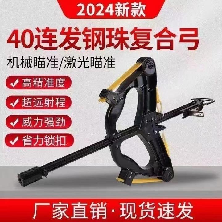 【2025春季爆款】新款40连发复合弓激光方便大威力户外运动弹弓