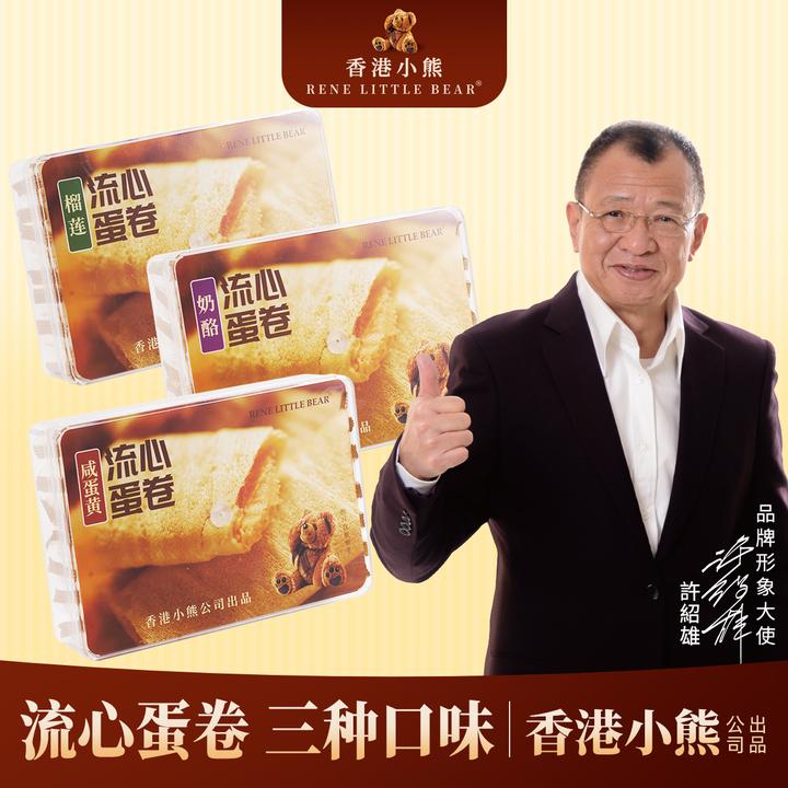 【GG爱吃】香港小熊多口味流心蛋卷奶酪咸蛋黄夹心鸡蛋卷酥脆解馋