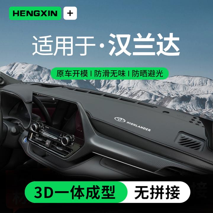 汉兰达避光垫仪表台中控前台垫工作台遮阳内饰改装防晒防滑垫