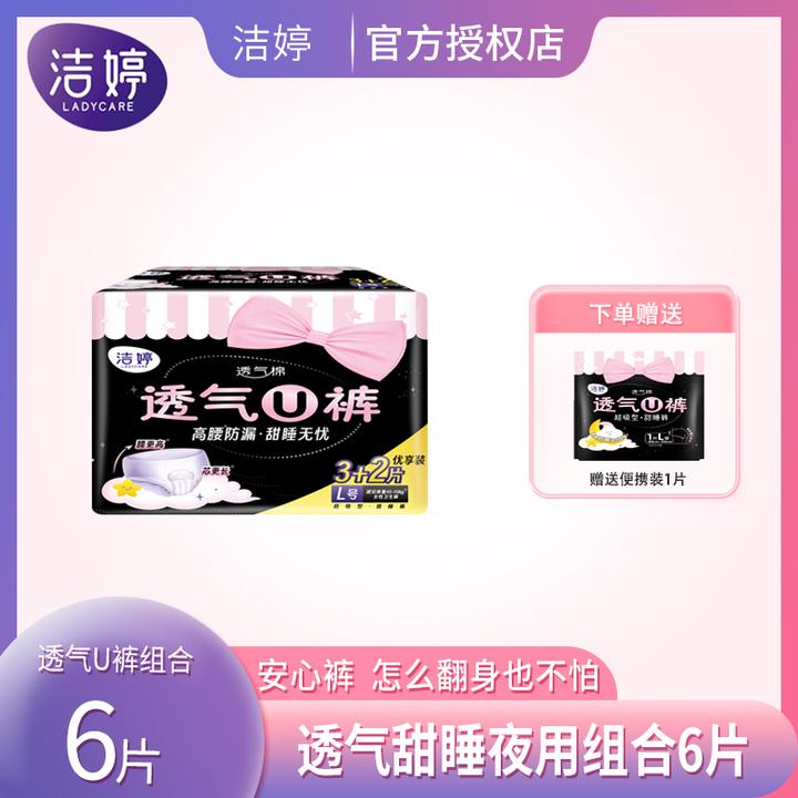 洁婷安睡裤U型防漏卫生巾夜用安全裤L码10条拉拉安心裤量大甜睡
