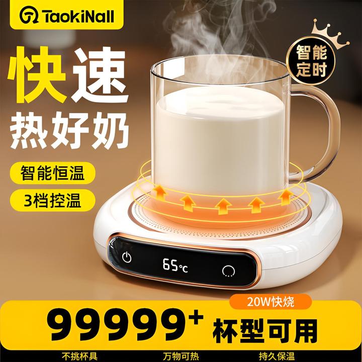 2025新款加热杯垫智能恒温杯垫子办公室保温杯热牛奶神器自动加热