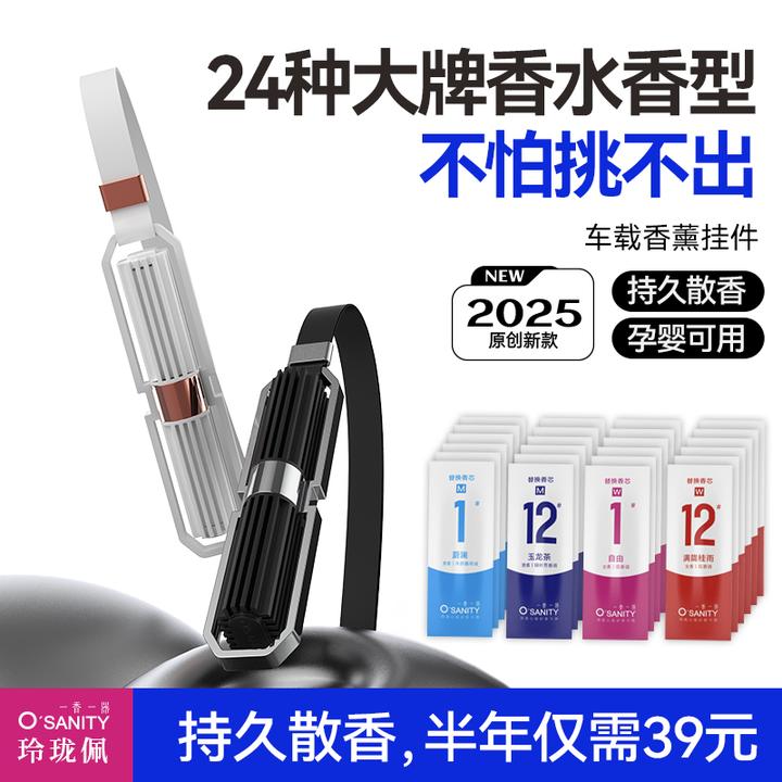 [玲珑佩]车载香薰大牌同款香型汽车香水车内固体香氛持久淡香清新