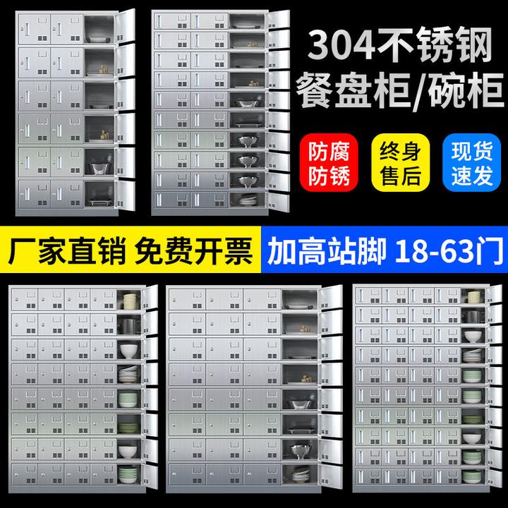 不锈钢碗柜储物员工食堂多格饭盒柜学校餐盘收纳柜不锈钢更文件柜