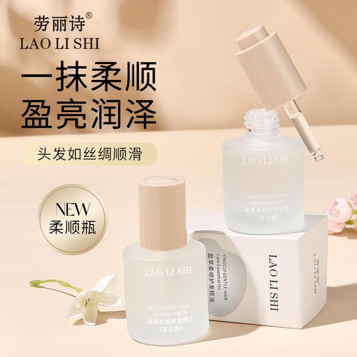 劳丽诗盈萃柔亮柔顺护发精油改善干枯毛躁顺滑轻盈蓬松香氛持久