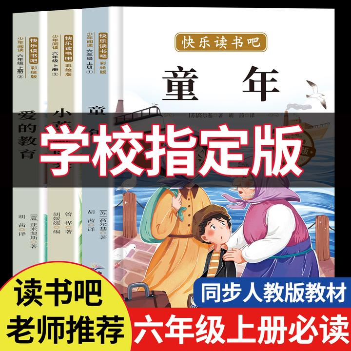2025版六年级上快乐读书吧正版秋季学生小英雄雨来童年必读课外书
