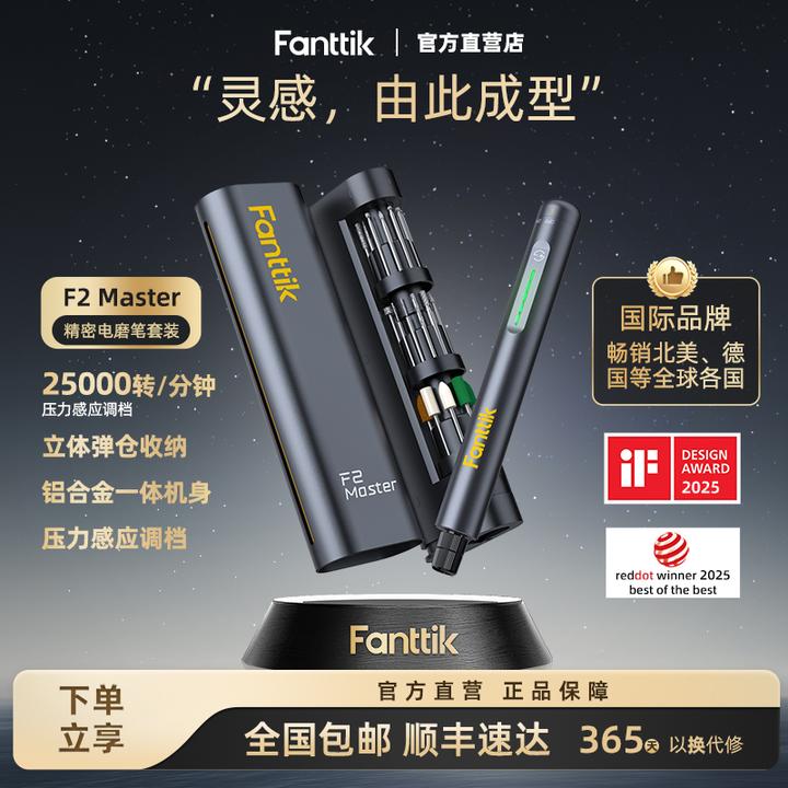 【iF设计奖】F2 Master无线电磨笔套装 打磨玉石抛光钻孔木雕文玩