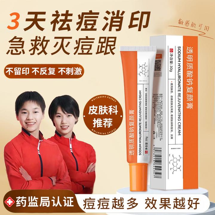 【赵露思推荐】bz小橙膏祛痘淡印修复痘坑细毛孔改善暗沉透明质酸钠