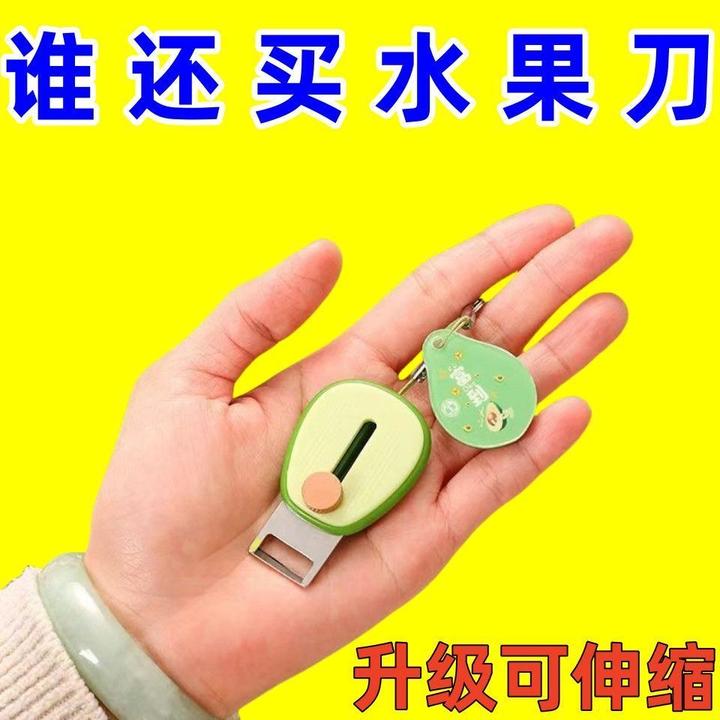 牛油果户外便携式削皮刀迷你可伸缩水果去皮器不锈钢削水果皮刨子