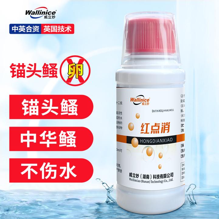 红点消厂家鱼身上红点锚头鳋中华鳋鱼虱一扫光除寄生卵水产专用