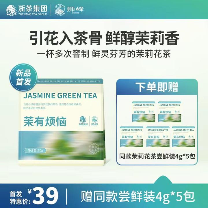 茉有烦恼 狮峰牌茉莉花茶飘雪绿茶浓香型冷泡茶口粮茶叶横县茉莉