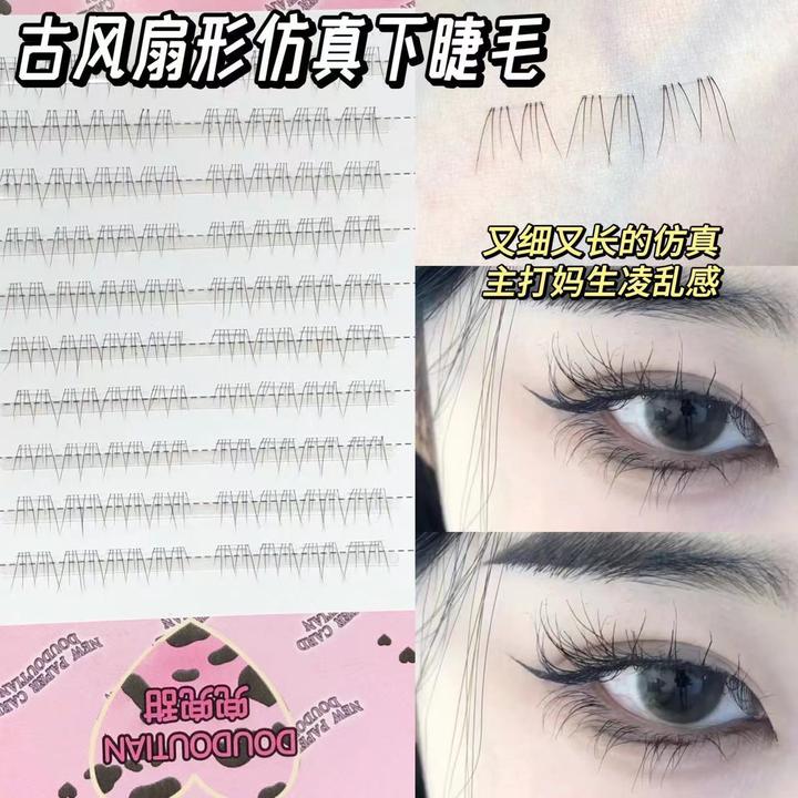 【两盒装】古风仿真扇形下睫毛自然仿真妈生感透明梗懒人单簇分段式