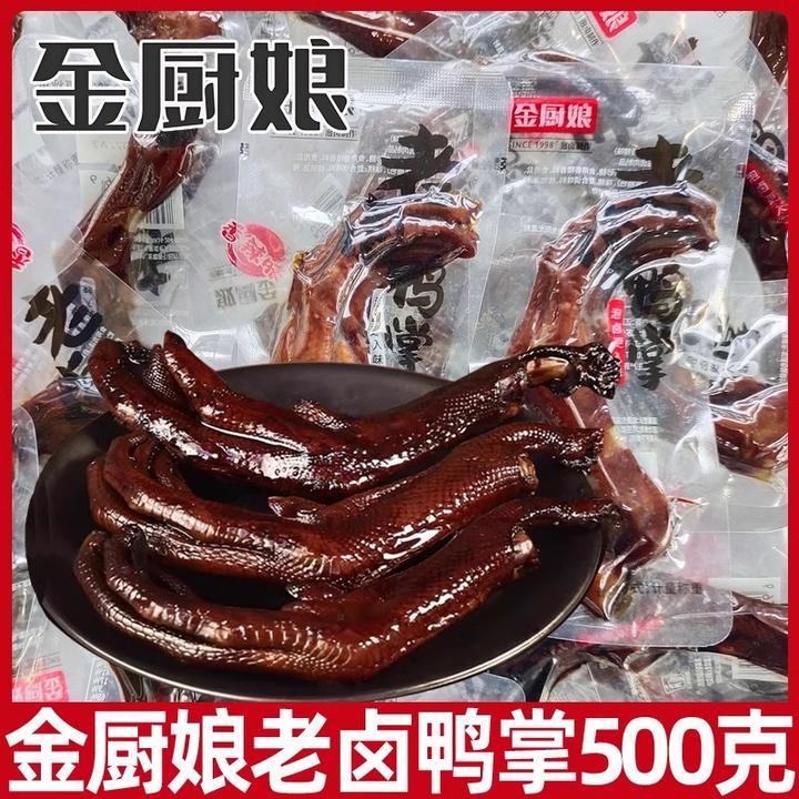 金厨娘老卤鸭掌500g原味泡休闲零食多味香辣泡鸭爪老卤小包下酒卤