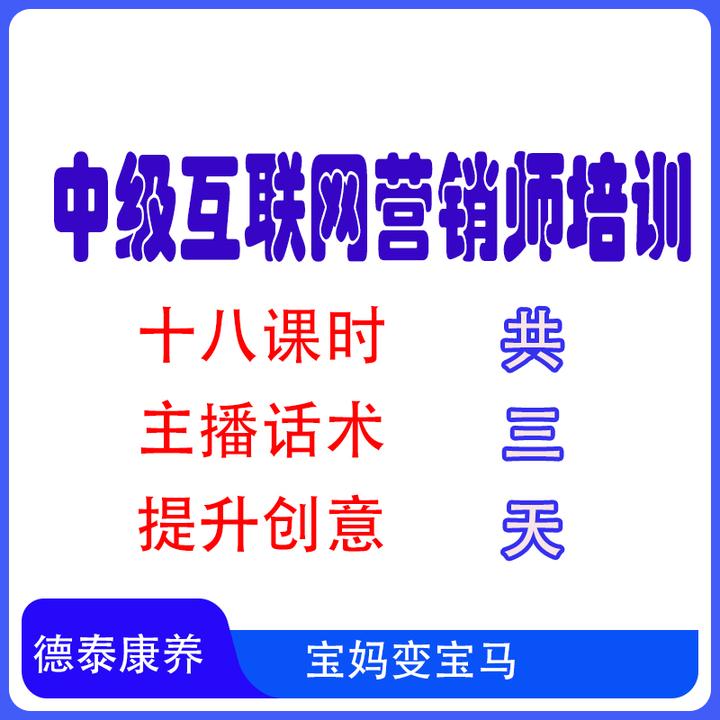 金普新区互联网营销师-直播销售员课程培训3天共18小时 含餐食