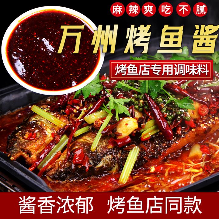 蜀一酱万州烤鱼底料烤鱼酱料包餐饮调味料香辣泡椒蒜香酱香麻辣