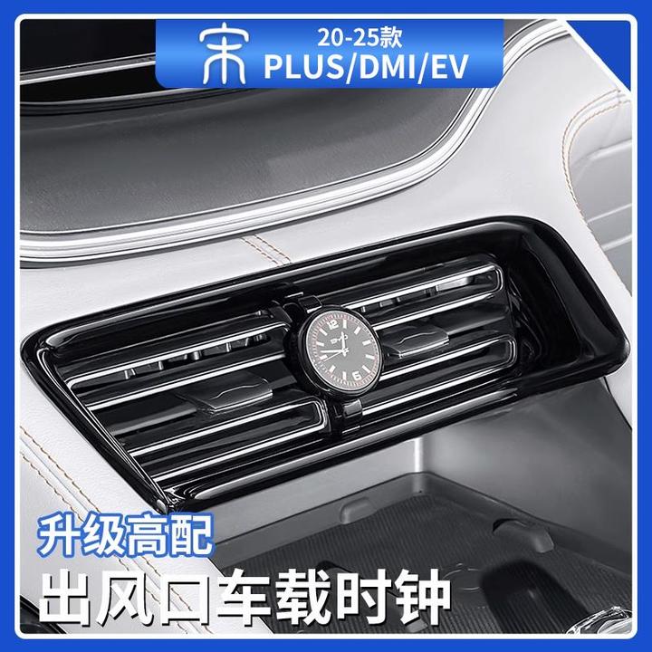 比亚迪宋plusdmi中控出风口车载时钟智驾版钟表改装神器汽车用品