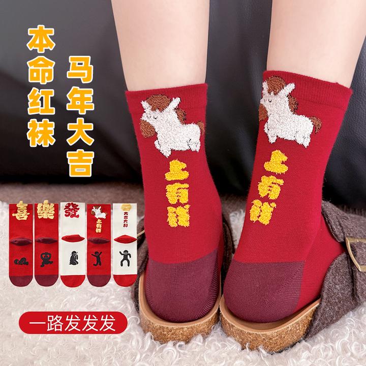 本命年红袜子马年中筒袜红色喜庆秋冬女2026新款棉袜新年结婚暴富