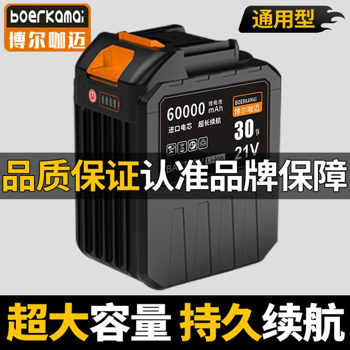 博尔咖迈4MOS3合金通用型21V大容量牧田大亿带电显大功率锂电池