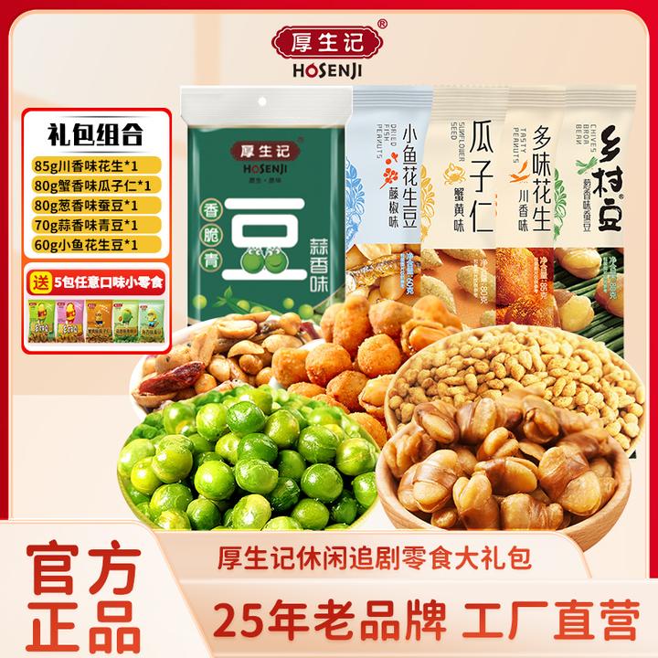 【厚生记休闲大礼包】休闲零食 办公室解馋 露营零食