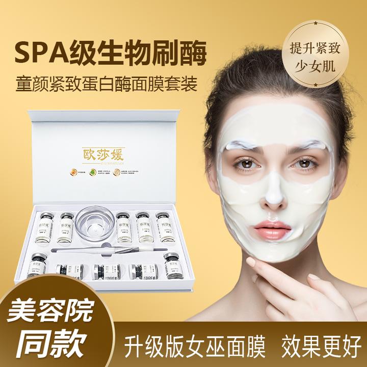 加强版美容院院线女巫面膜刷酶套盒身体绿体膜生物蛋白酶官方正品