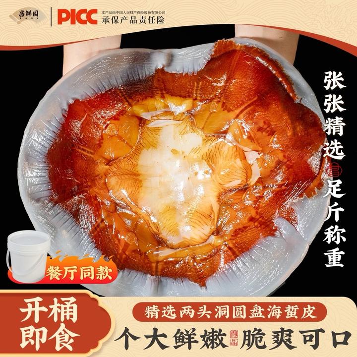 舟山海蜇皮5斤岱山海蜇头海蜇丝红太阳皮子三矾海蜇皮棉蛰皮