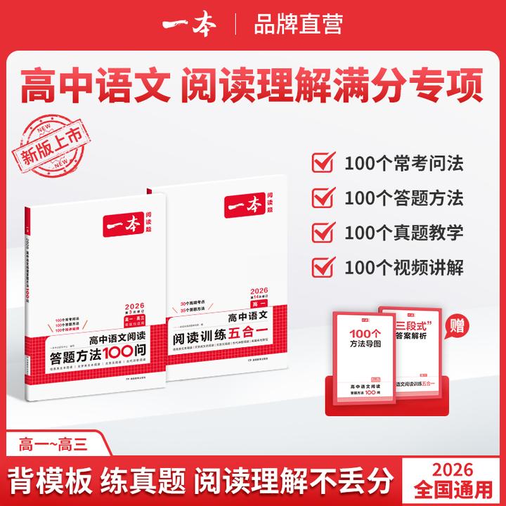一本【高中答题模板】语文阅读理解提分专项 满分模板/真题训练
