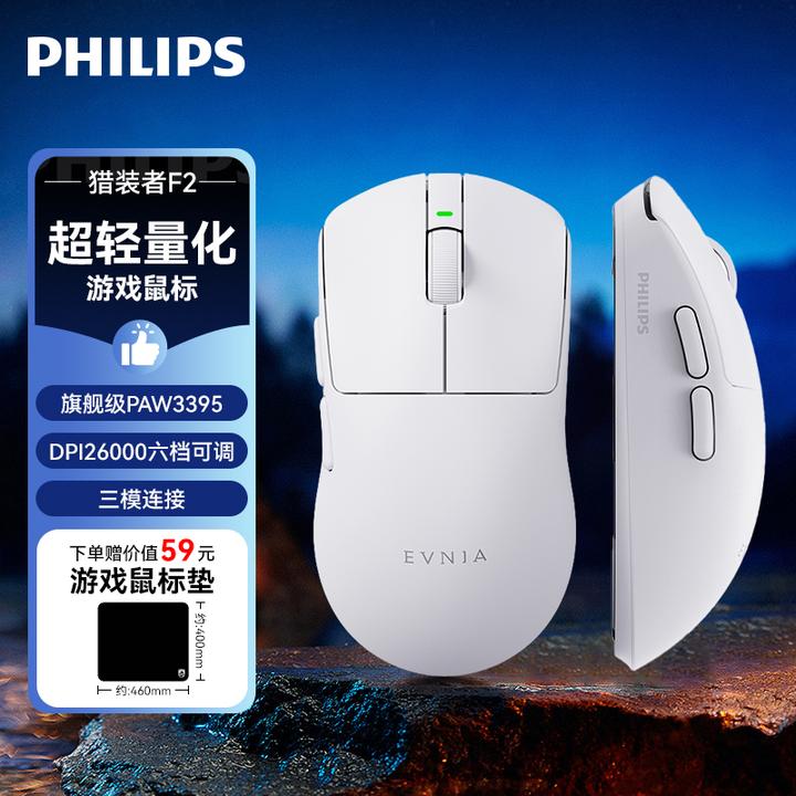 飞利浦猎装者F2无线电竞鼠标三模链接超轻量化设计CSGO三角洲打瓦