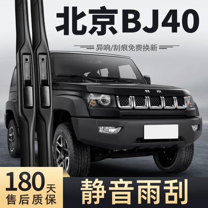 适用北京BJ40雨刮器2016款16原装17原厂用品大全配件胶条片雨刷条