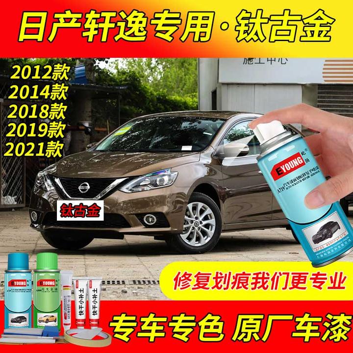 日产轩逸自喷漆钛古金原车漆划痕修复金色油漆补漆笔12-21款经典