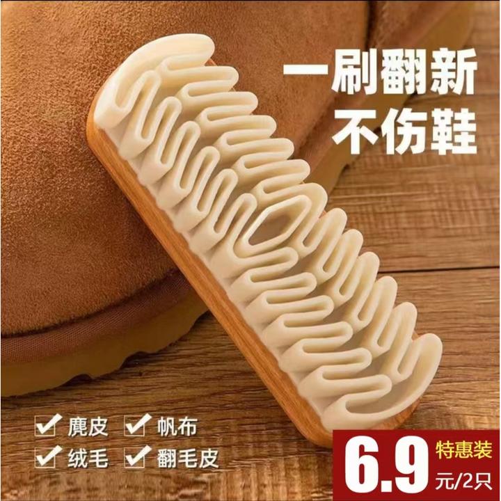 翻毛皮麂绒面胶鞋刷雪地靴绒面麂皮多功能家用洗护刷