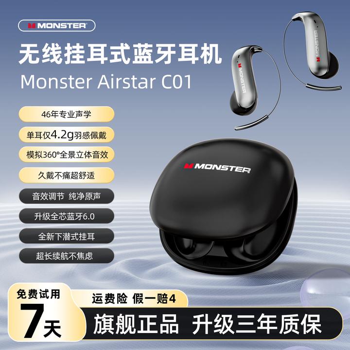 MONSTER/魔声2025最新款蓝牙耳机智能无线蓝牙耳机C01运动耳机