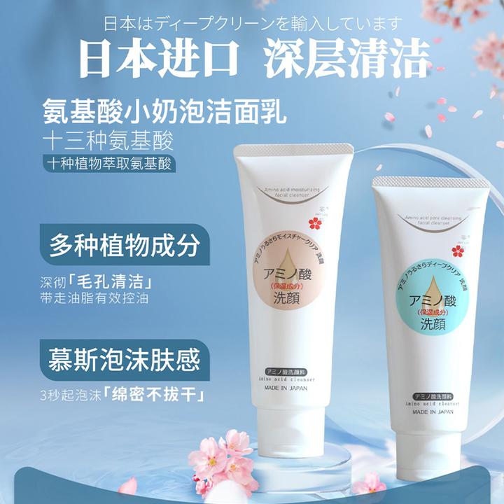 （1支）日本蜜梨氨基酸洁面乳洗面奶150g 蓝色保湿控油