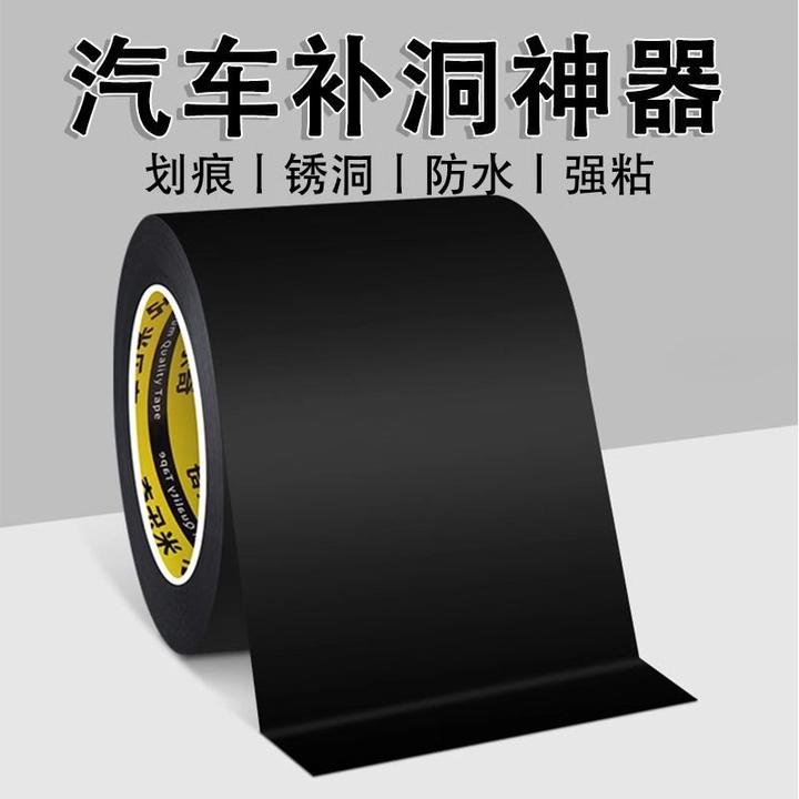 汽车外壳修补神器车漆掉漆铁皮生锈修复破洞锈洞划痕遮蔽防水胶贴