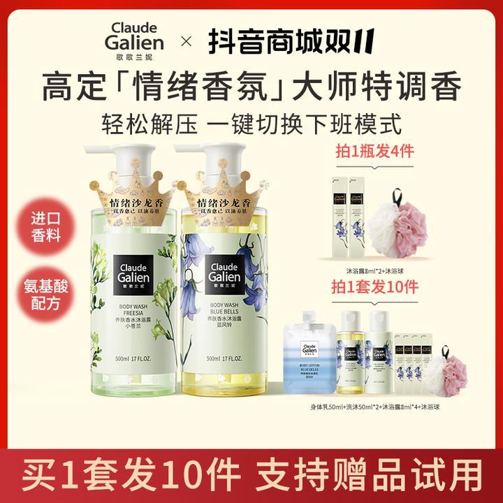歌歌兰妮情绪香水沐浴露蓝风铃持久留香清洁润肤男女士正品1L装