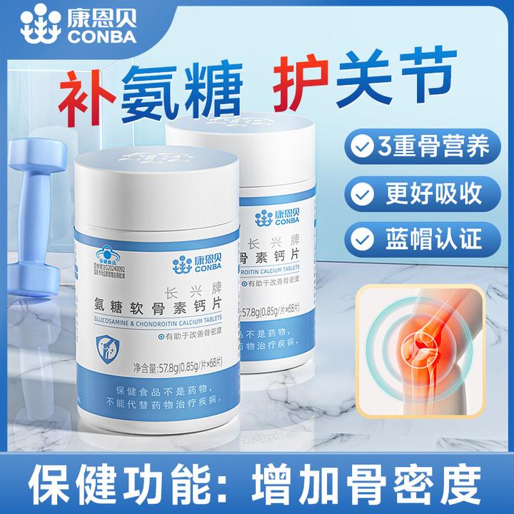 康恩贝氨糖软骨素钙片中老年护关节氨糖有助于改善骨密度 68片