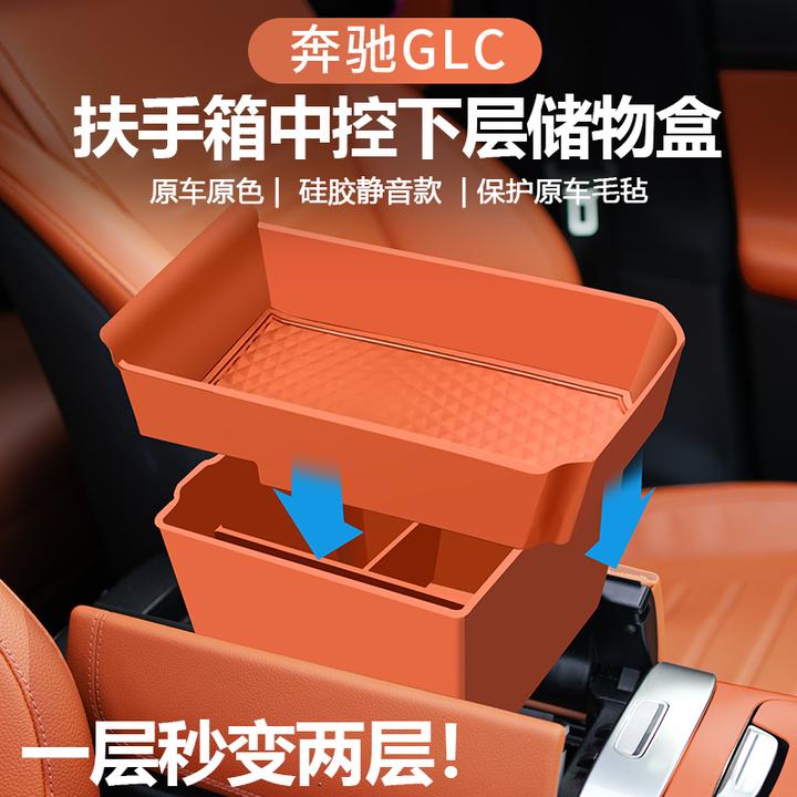奔驰C260L/GLC/E300L扶手箱储物盒硅胶车内收纳用品配件